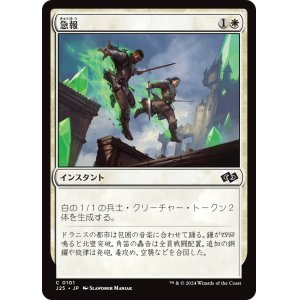 画像: 【日本語版】急報/Raise the Alarm