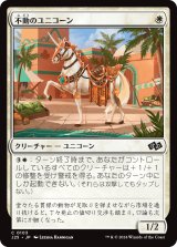 画像: 【日本語版】不動のユニコーン/Steadfast Unicorn