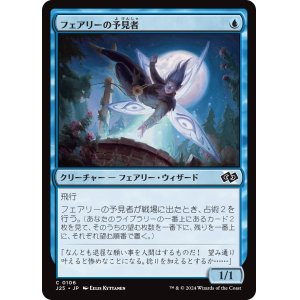 画像: 【日本語版】フェアリーの予見者/Faerie Seer