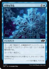 画像: 【日本語版】不快な冷気/Uncomfortable Chill