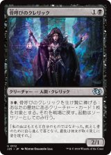 画像: 【日本語版】骨呼びのクレリック/Bonecaller Cleric