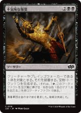 画像: 【日本語版】不気味な報奨/Grim Bounty