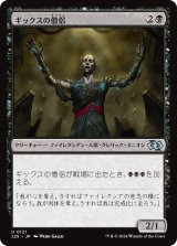 画像: 【日本語版】ギックスの僧侶/Priest of Gix