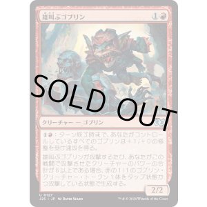 画像: 【日本語版】雄叫ぶゴブリン/Battle Cry Goblin