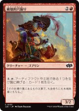 画像: 【日本語版】破壊的穴掘り/Destructive Digger