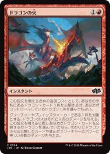 画像: 【日本語版】ドラゴンの火/Dragon's Fire