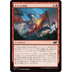 画像: 【日本語版】ドラゴンの火/Dragon's Fire