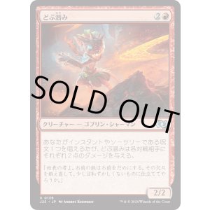 画像: 【日本語版】どぶ潜み/Guttersnipe