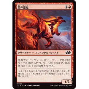 画像: 【日本語版】窯の悪鬼/Kiln Fiend