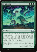 画像: 【日本語版】生体性改造/Biogenic Upgrade