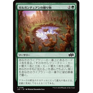 画像: 【日本語版】ガルガンチュアンの贈り物/Gift of the Gargantuan