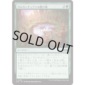 画像: 【日本語版】ガルガンチュアンの贈り物/Gift of the Gargantuan