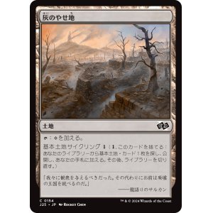 画像: 【日本語版】灰のやせ地/Ash Barrens