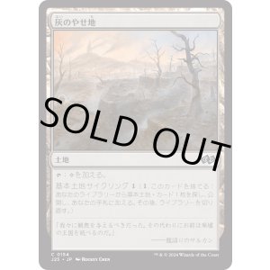 画像: 【日本語版】灰のやせ地/Ash Barrens