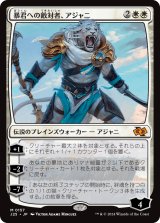 画像: 【日本語版】暴君への敵対者、アジャニ/Ajani, Adversary of Tyrants