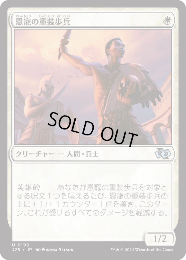 画像1: 【日本語版】恩寵の重装歩兵/Favored Hoplite (1)