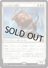 画像: 【日本語版】フェリダーの君主/Felidar Sovereign