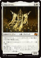 画像: 【日本語版】月皇ミケウス/Mikaeus, the Lunarch