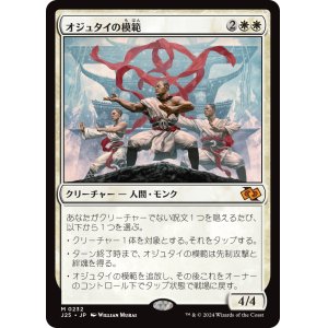 画像: 【日本語版】オジュタイの模範/Ojutai Exemplars
