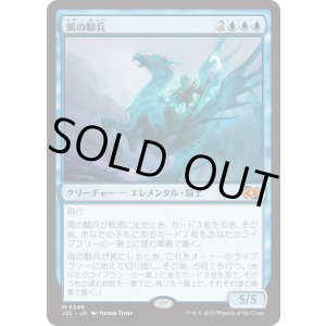 画像: 【日本語版】風の騎兵/Cavalier of Gales