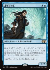 画像: 【日本語版】非実在の王/Lord of the Unreal