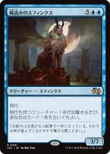 画像: 【日本語版】風読みのスフィンクス/Windreader Sphinx