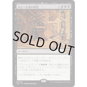 画像: 【日本語版】忌むべき者の軍団/Army of the Damned