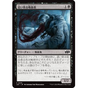 画像: 【日本語版】這い寄る吸血者/Creeping Bloodsucker