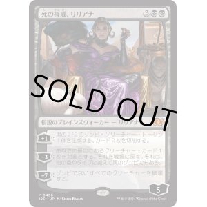 画像: 【日本語版】死の権威、リリアナ/Liliana, Death's Majesty
