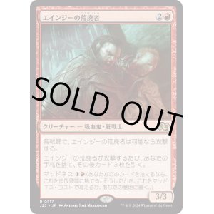 画像: 【日本語版】エインジーの荒廃者/Anje's Ravager