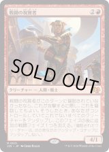 画像: 【日本語版】戦闘の祝賀者/Combat Celebrant