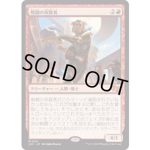 画像: 【日本語版】戦闘の祝賀者/Combat Celebrant