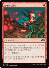 画像: 【日本語版】たなびく真紅/Crimson Wisps