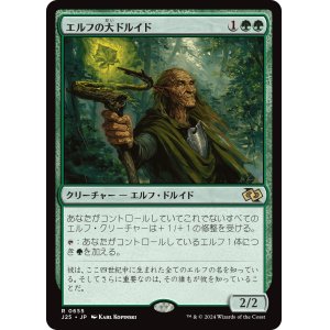 画像: 【日本語版】エルフの大ドルイド/Elvish Archdruid