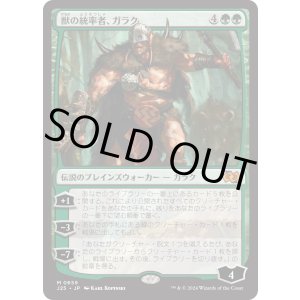 画像: 【日本語版】獣の統率者、ガラク/Garruk, Caller of Beasts