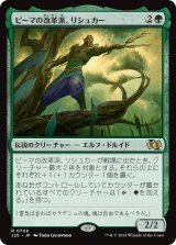 画像: 【日本語版】ピーマの改革派、リシュカー/Rishkar, Peema Renegade