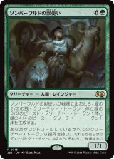 画像: 【日本語版】ソンバーワルドの獣使い/Somberwald Beastmaster