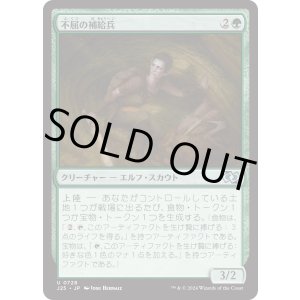 画像: 【日本語版】不屈の補給兵/Tireless Provisioner