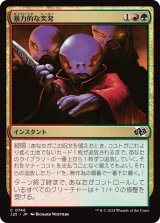 画像: 【日本語版】暴力的な突発/Violent Outburst