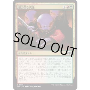 画像: 【日本語版】暴力的な突発/Violent Outburst