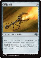 画像: 【日本語版】炎叫びの杖/Fireshrieker