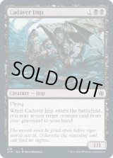 画像: 『英語版』死者のインプ/Cadaver Imp