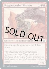 画像: 『英語版』ドラゴン語りのシャーマン/Dragonspeaker Shaman