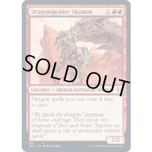 画像: 『英語版』ドラゴン語りのシャーマン/Dragonspeaker Shaman