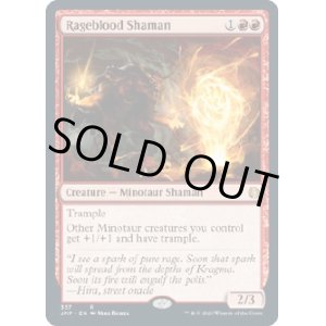 画像: 『英語版』怒血のシャーマン/Rageblood Shaman
