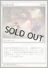 画像: 【日本語版】払拭の光/Banishing Light