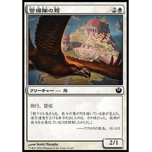 画像: 【日本語版】警備隊の鷲/Eagle of the Watch