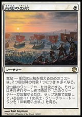 画像: 【日本語版】船団の出航/Launch the Fleet