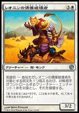 画像: 【日本語版】レオニンの偶像破壊者/Leonin Iconoclast
