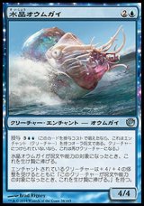 画像: 【日本語版】水晶オウムガイ/Crystalline Nautilus